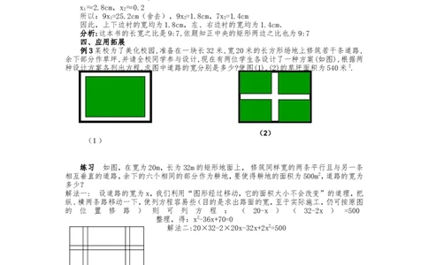人教版九年级上册《21.3实际问题与一元二次方程（3）》教案_人教版数学九年级上册_版本二_九年级数学上册（人教版）_教学设计_教案多套_九年级上册教案选择2