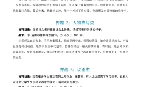 押题方式07：微型作文(主题趋势+考情分析+真题猜想)_中考押题2026《中考押题》系列（9科全套实时更新中）_2026版中考《作文押题系列》提醒押题+终极压题+主题密押+地区押题（语文）