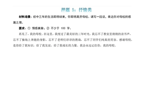 押题方式07：微型作文(主题趋势+考情分析+真题猜想)_中考押题2026《中考押题》系列（9科全套实时更新中）_2026版中考《作文押题系列》提醒押题+终极压题+主题密押+地区押题（语文）