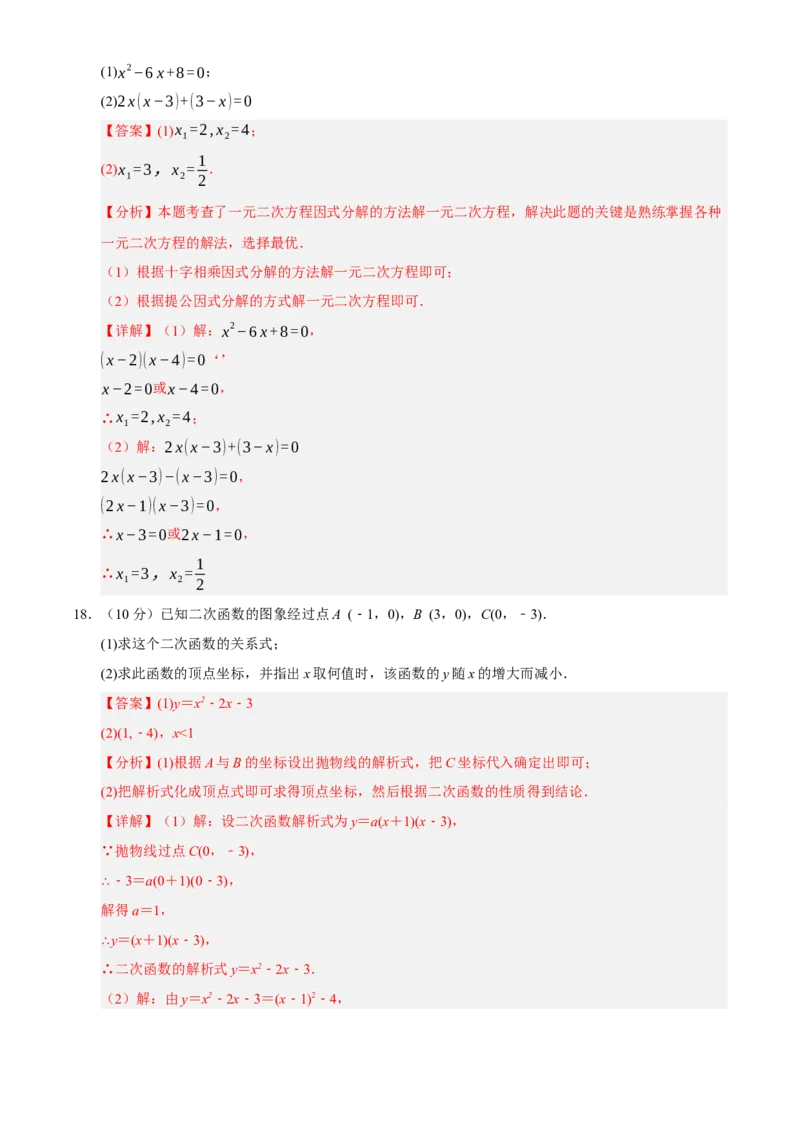九年级上学期第一次月考试卷（教师版）_人教版数学九年级上册_版本二_九年级数学上册（人教版）_重难点题型高分突破-U207_2026版
