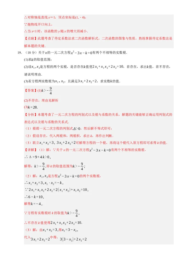 九年级上学期第一次月考试卷（教师版）_人教版数学九年级上册_版本二_九年级数学上册（人教版）_重难点题型高分突破-U207_2026版