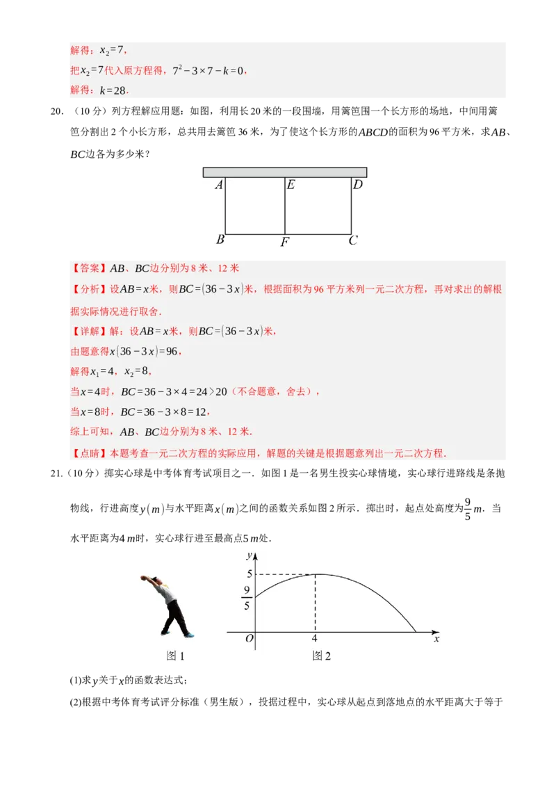 九年级上学期第一次月考试卷（教师版）_人教版数学九年级上册_版本二_九年级数学上册（人教版）_重难点题型高分突破-U207_2026版