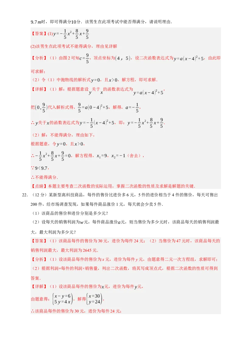 九年级上学期第一次月考试卷（教师版）_人教版数学九年级上册_版本二_九年级数学上册（人教版）_重难点题型高分突破-U207_2026版
