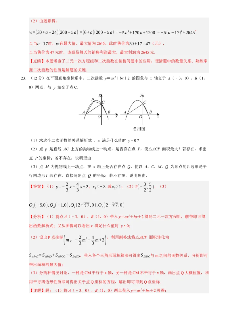 九年级上学期第一次月考试卷（教师版）_人教版数学九年级上册_版本二_九年级数学上册（人教版）_重难点题型高分突破-U207_2026版