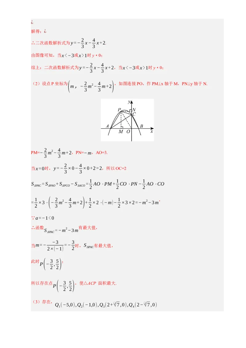 九年级上学期第一次月考试卷（教师版）_人教版数学九年级上册_版本二_九年级数学上册（人教版）_重难点题型高分突破-U207_2026版