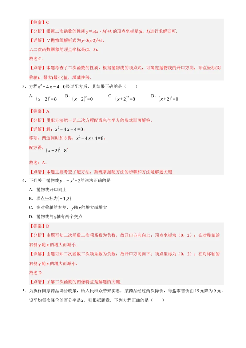 九年级上学期第一次月考试卷（教师版）_人教版数学九年级上册_版本二_九年级数学上册（人教版）_重难点题型高分突破-U207_2026版