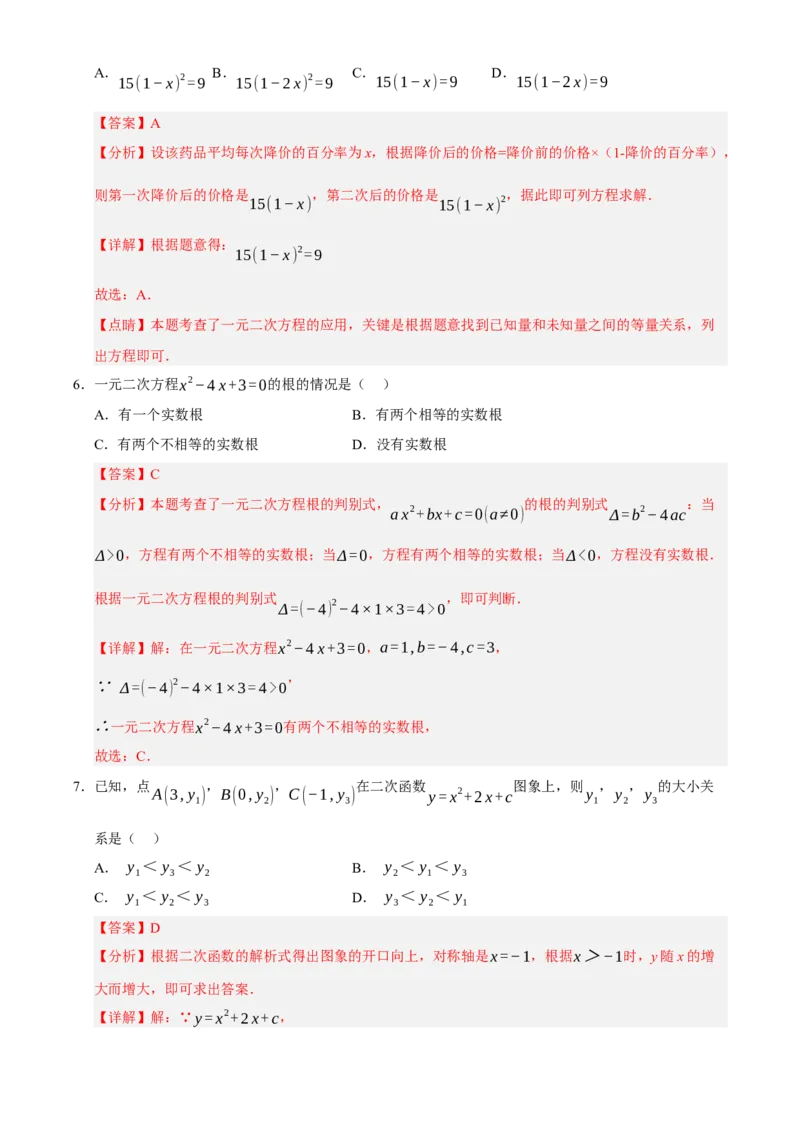 九年级上学期第一次月考试卷（教师版）_人教版数学九年级上册_版本二_九年级数学上册（人教版）_重难点题型高分突破-U207_2026版