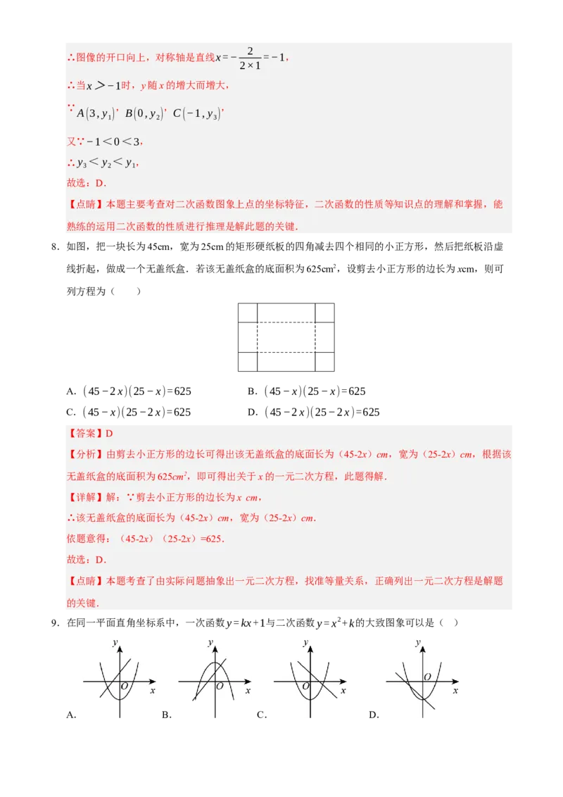 九年级上学期第一次月考试卷（教师版）_人教版数学九年级上册_版本二_九年级数学上册（人教版）_重难点题型高分突破-U207_2026版
