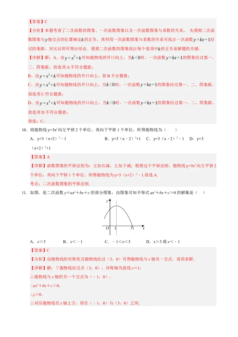九年级上学期第一次月考试卷（教师版）_人教版数学九年级上册_版本二_九年级数学上册（人教版）_重难点题型高分突破-U207_2026版