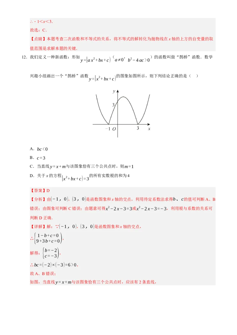 九年级上学期第一次月考试卷（教师版）_人教版数学九年级上册_版本二_九年级数学上册（人教版）_重难点题型高分突破-U207_2026版