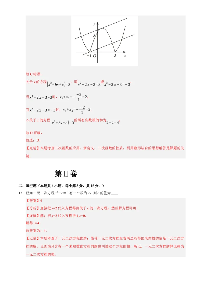 九年级上学期第一次月考试卷（教师版）_人教版数学九年级上册_版本二_九年级数学上册（人教版）_重难点题型高分突破-U207_2026版