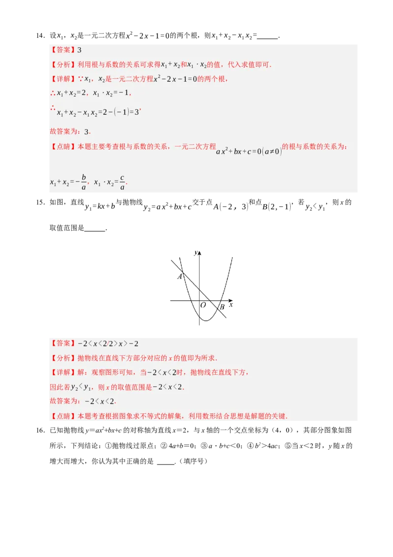 九年级上学期第一次月考试卷（教师版）_人教版数学九年级上册_版本二_九年级数学上册（人教版）_重难点题型高分突破-U207_2026版