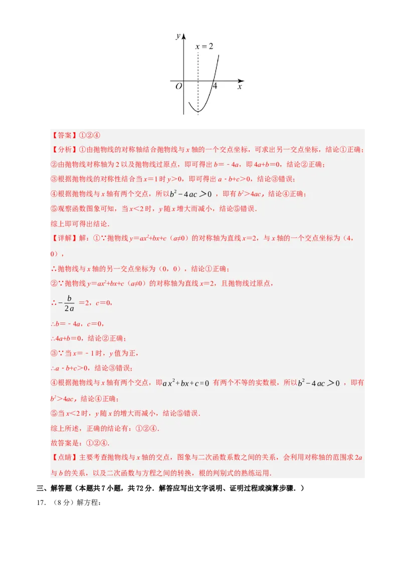 九年级上学期第一次月考试卷（教师版）_人教版数学九年级上册_版本二_九年级数学上册（人教版）_重难点题型高分突破-U207_2026版