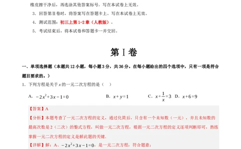 九年级上学期第一次月考试卷（教师版）_人教版数学九年级上册_版本二_九年级数学上册（人教版）_重难点题型高分突破-U207_2026版