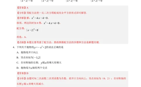 九年级上学期第一次月考试卷（教师版）_人教版数学九年级上册_版本二_九年级数学上册（人教版）_重难点题型高分突破-U207_2026版