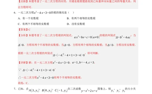 九年级上学期第一次月考试卷（教师版）_人教版数学九年级上册_版本二_九年级数学上册（人教版）_重难点题型高分突破-U207_2026版