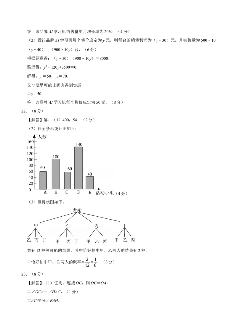 九年级数学上学期第三次月考（高效培优&middot;提升卷）（参考答案）_人教版数学九年级上册_版本二_九年级数学上册（人教版）_同步讲义-U18_2026版