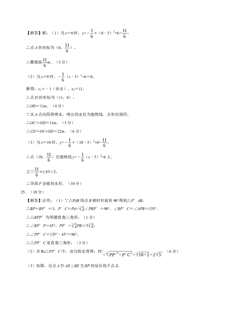 九年级数学上学期第三次月考（高效培优&middot;提升卷）（参考答案）_人教版数学九年级上册_版本二_九年级数学上册（人教版）_同步讲义-U18_2026版