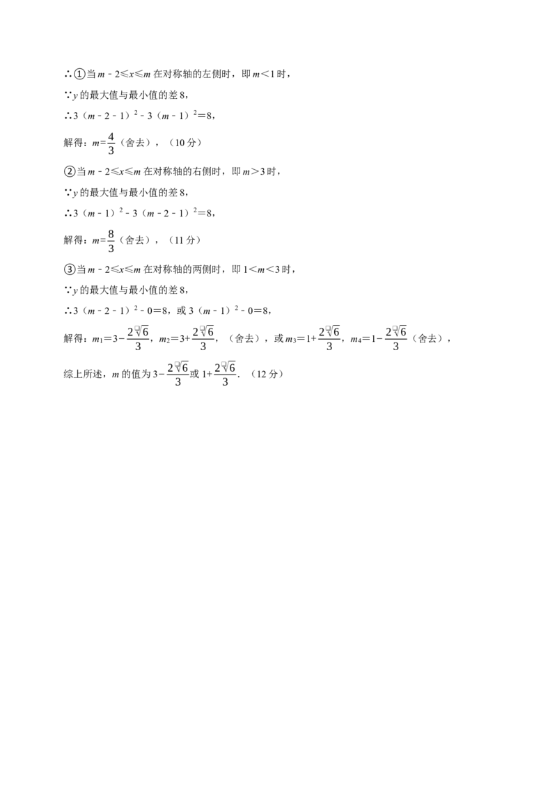 九年级数学上学期第三次月考（高效培优&middot;提升卷）（参考答案）_人教版数学九年级上册_版本二_九年级数学上册（人教版）_同步讲义-U18_2026版