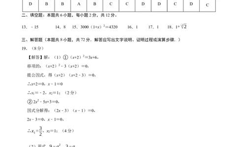 九年级数学上学期第三次月考（高效培优&middot;提升卷）（参考答案）_人教版数学九年级上册_版本二_九年级数学上册（人教版）_同步讲义-U18_2026版