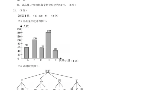 九年级数学上学期第三次月考（高效培优&middot;提升卷）（参考答案）_人教版数学九年级上册_版本二_九年级数学上册（人教版）_同步讲义-U18_2026版