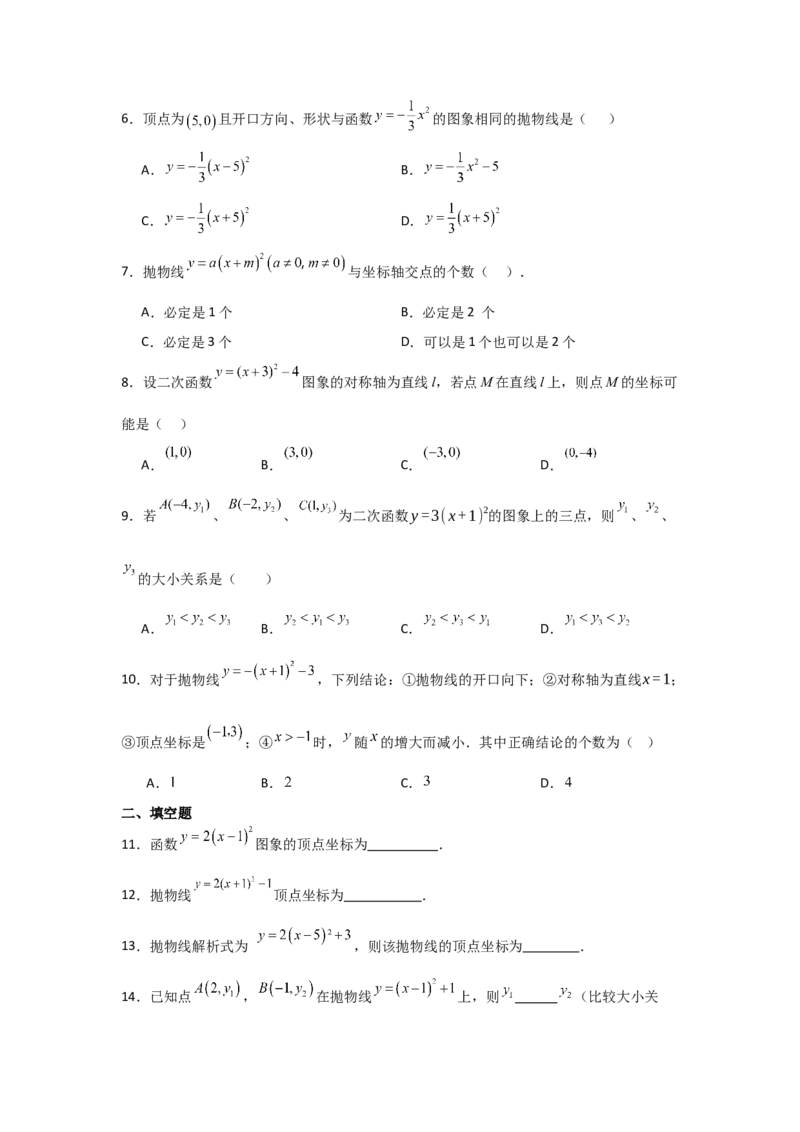 人教版九年级第08讲二次函数y＝a(x－h)2＋k的图象和性质（2个知识点+2种题型+分层练习（人教版）_人教版数学九年级上册_版本二_九年级数学上册（人教版）_常见题型通关讲解练-V3_2025版