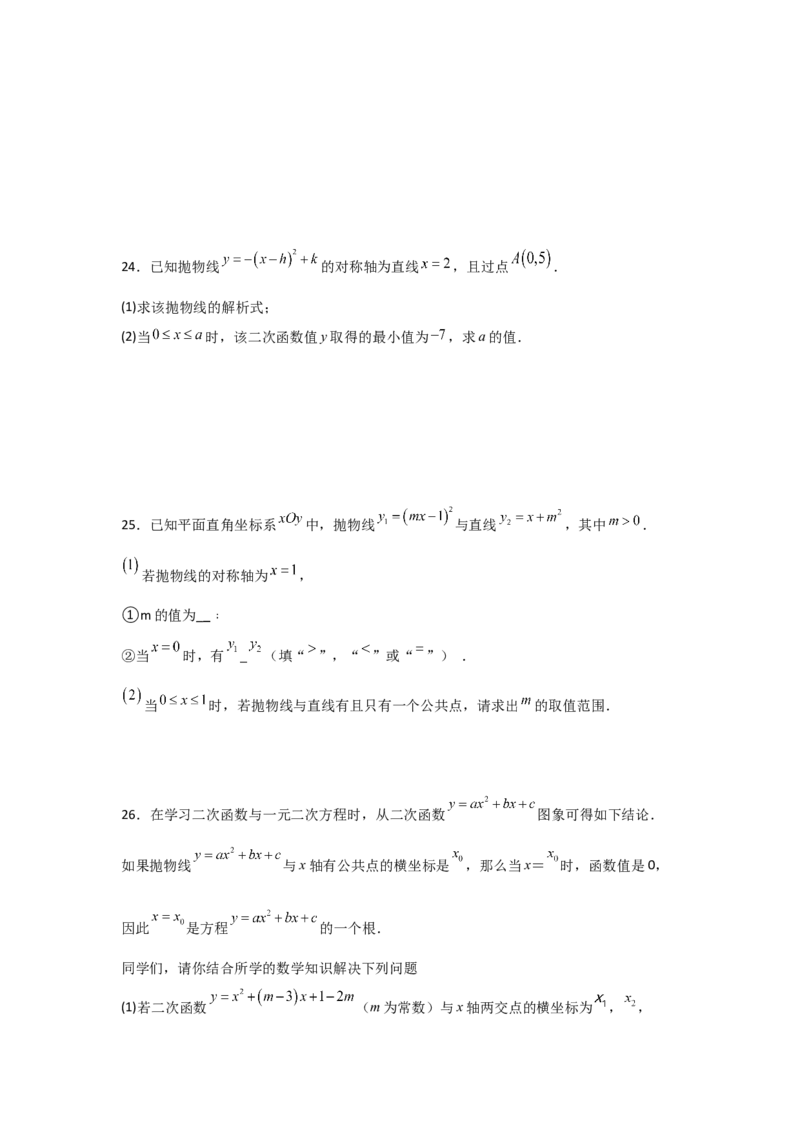 人教版九年级第08讲二次函数y＝a(x－h)2＋k的图象和性质（2个知识点+2种题型+分层练习（人教版）_人教版数学九年级上册_版本二_九年级数学上册（人教版）_常见题型通关讲解练-V3_2025版
