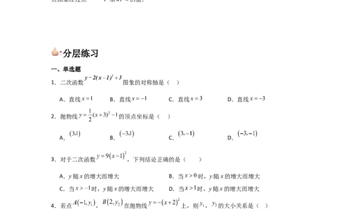 人教版九年级第08讲二次函数y＝a(x－h)2＋k的图象和性质（2个知识点+2种题型+分层练习（人教版）_人教版数学九年级上册_版本二_九年级数学上册（人教版）_常见题型通关讲解练-V3_2025版