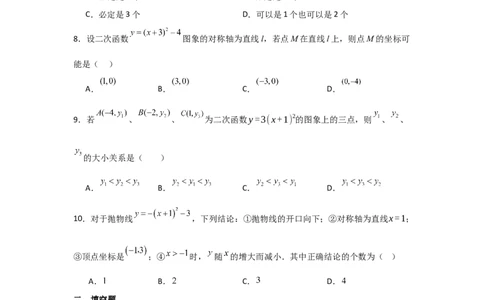 人教版九年级第08讲二次函数y＝a(x－h)2＋k的图象和性质（2个知识点+2种题型+分层练习（人教版）_人教版数学九年级上册_版本二_九年级数学上册（人教版）_常见题型通关讲解练-V3_2025版