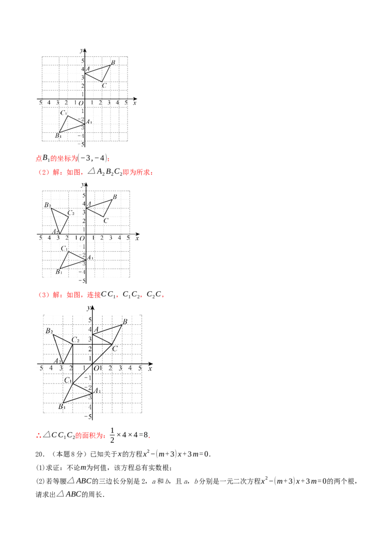 人教版数学九年级上学期期中押题检测卷01（解全析）考试范围：第21-23章_人教版数学九年级上册_版本二_九年级数学上册（人教版）_重难点专题提优-V8_2026版