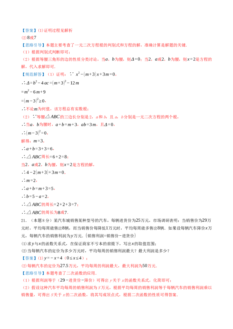 人教版数学九年级上学期期中押题检测卷01（解全析）考试范围：第21-23章_人教版数学九年级上册_版本二_九年级数学上册（人教版）_重难点专题提优-V8_2026版