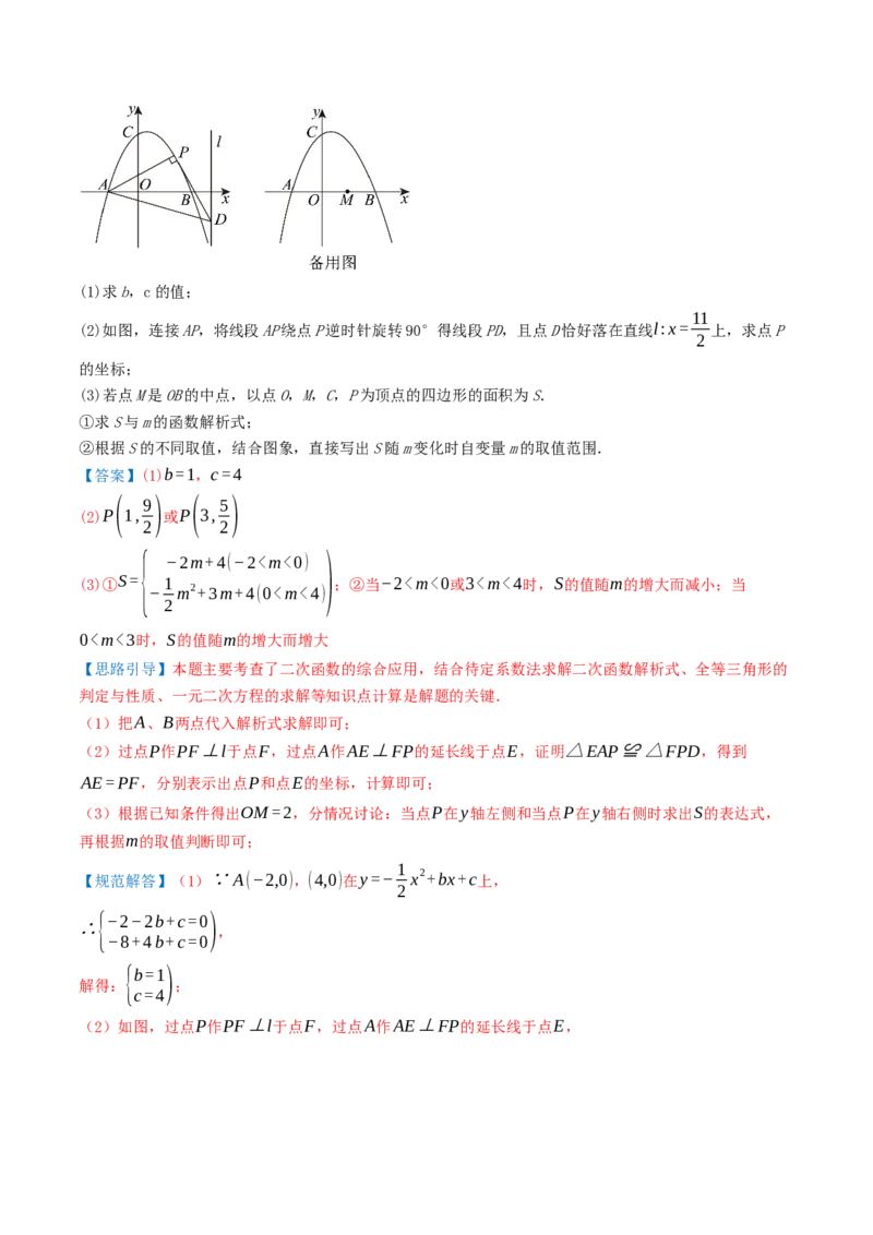 人教版数学九年级上学期期中押题检测卷01（解全析）考试范围：第21-23章_人教版数学九年级上册_版本二_九年级数学上册（人教版）_重难点专题提优-V8_2026版