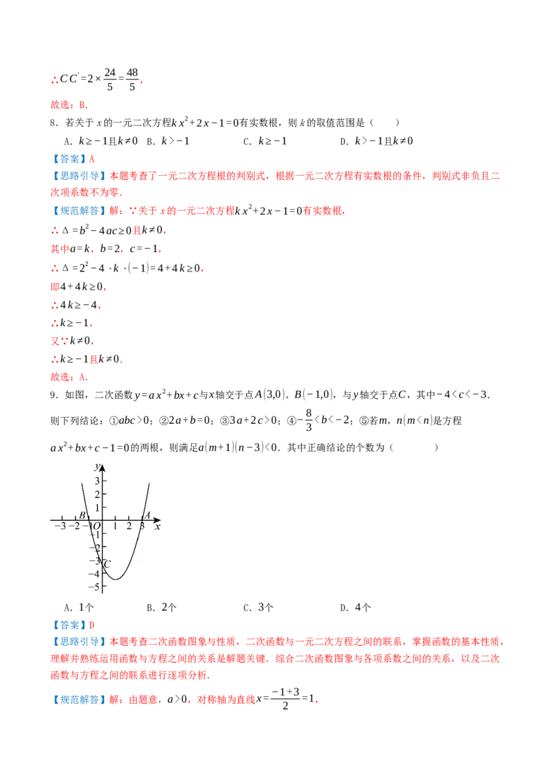 人教版数学九年级上学期期中押题检测卷01（解全析）考试范围：第21-23章_人教版数学九年级上册_版本二_九年级数学上册（人教版）_重难点专题提优-V8_2026版