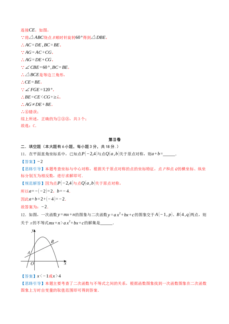 人教版数学九年级上学期期中押题检测卷01（解全析）考试范围：第21-23章_人教版数学九年级上册_版本二_九年级数学上册（人教版）_重难点专题提优-V8_2026版
