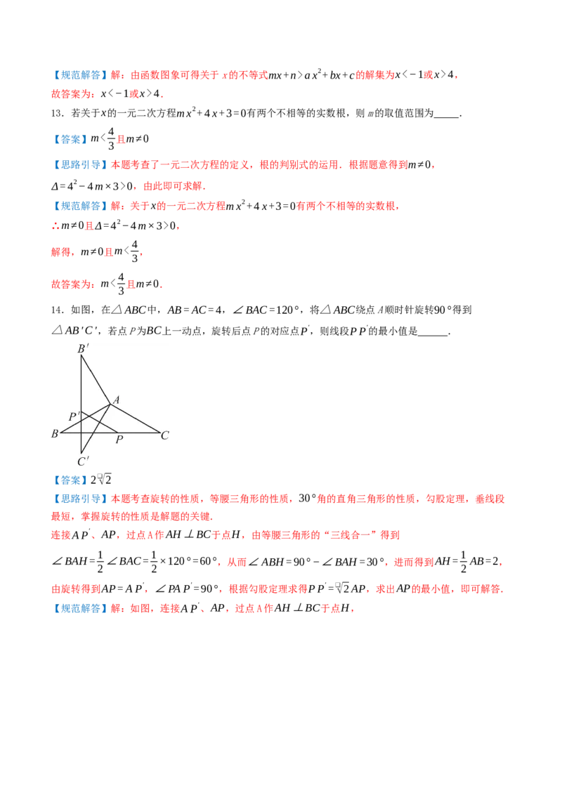 人教版数学九年级上学期期中押题检测卷01（解全析）考试范围：第21-23章_人教版数学九年级上册_版本二_九年级数学上册（人教版）_重难点专题提优-V8_2026版