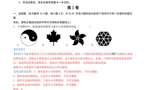 人教版数学九年级上学期期中押题检测卷01（解全析）考试范围：第21-23章_人教版数学九年级上册_版本二_九年级数学上册（人教版）_重难点专题提优-V8_2026版