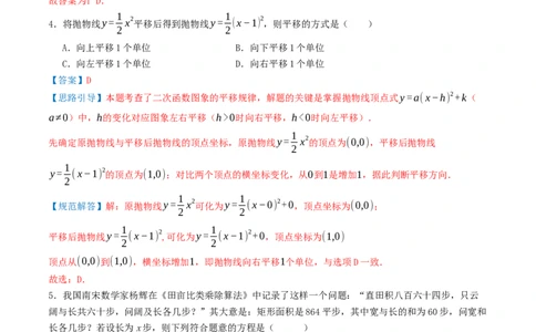 人教版数学九年级上学期期中押题检测卷01（解全析）考试范围：第21-23章_人教版数学九年级上册_版本二_九年级数学上册（人教版）_重难点专题提优-V8_2026版