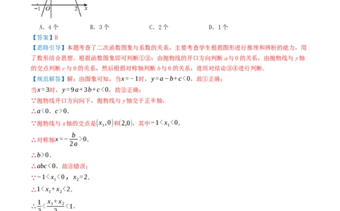 人教版数学九年级上学期期中押题检测卷01（解全析）考试范围：第21-23章_人教版数学九年级上册_版本二_九年级数学上册（人教版）_重难点专题提优-V8_2026版