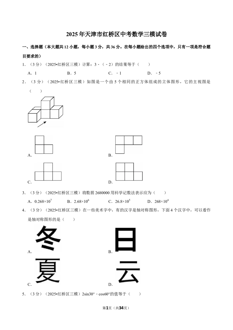 模拟试卷18_中考押题2026《中考押题》系列（9科全套实时更新中）_2026版中考《菁优系列》趋势分析+押题密卷+抢分秘籍+模拟考试_0022026年菁优中考数学趋势分析汇编_模拟篇