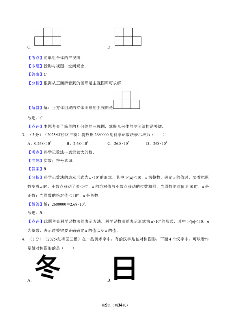 模拟试卷18_中考押题2026《中考押题》系列（9科全套实时更新中）_2026版中考《菁优系列》趋势分析+押题密卷+抢分秘籍+模拟考试_0022026年菁优中考数学趋势分析汇编_模拟篇