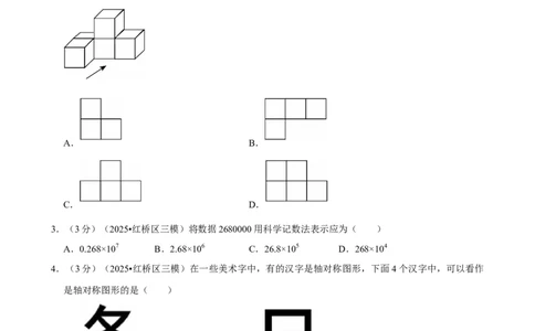 模拟试卷18_中考押题2026《中考押题》系列（9科全套实时更新中）_2026版中考《菁优系列》趋势分析+押题密卷+抢分秘籍+模拟考试_0022026年菁优中考数学趋势分析汇编_模拟篇