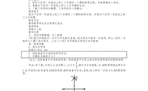 人教版九年级上册《24.2.1点和圆的位置关系》教案_人教版数学九年级上册_版本二_九年级数学上册（人教版）_教学设计_教案多套_九年级上册教案选择2