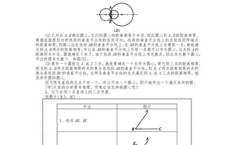 人教版九年级上册《24.2.1点和圆的位置关系》教案_人教版数学九年级上册_版本二_九年级数学上册（人教版）_教学设计_教案多套_九年级上册教案选择2