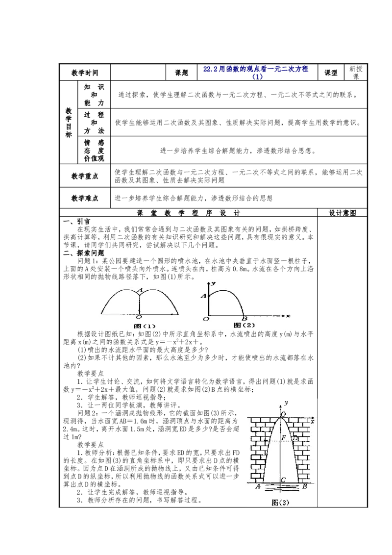 人教版九年级上册《22.2二次函数与一元二次方程（1）》教案_人教版数学九年级上册_版本二_九年级数学上册（人教版）_教学设计_教案多套_九年级上册教案选择2