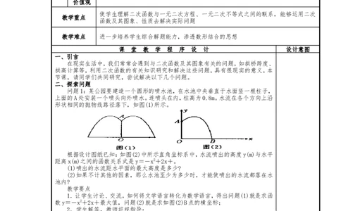 人教版九年级上册《22.2二次函数与一元二次方程（1）》教案_人教版数学九年级上册_版本二_九年级数学上册（人教版）_教学设计_教案多套_九年级上册教案选择2