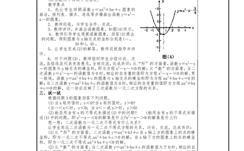 人教版九年级上册《22.2二次函数与一元二次方程（1）》教案_人教版数学九年级上册_版本二_九年级数学上册（人教版）_教学设计_教案多套_九年级上册教案选择2