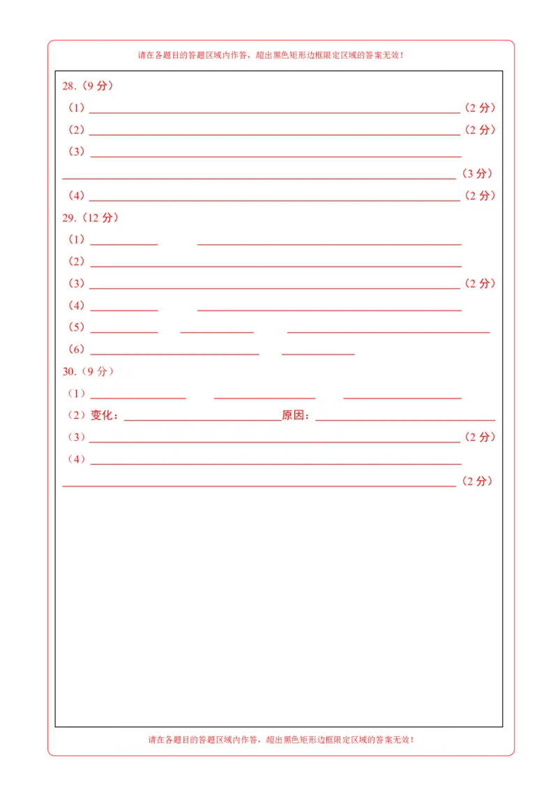地理(福建卷)(答题卡)_中考押题2026《中考押题》系列（9科全套实时更新中）_2026版中考《考前押测卷》地区版（地生）_2026《地理中考&bull;考前押题卷》地区版