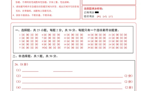 地理(福建卷)(答题卡)_中考押题2026《中考押题》系列（9科全套实时更新中）_2026版中考《考前押测卷》地区版（地生）_2026《地理中考&bull;考前押题卷》地区版