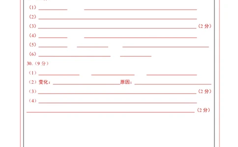 地理(福建卷)(答题卡)_中考押题2026《中考押题》系列（9科全套实时更新中）_2026版中考《考前押测卷》地区版（地生）_2026《地理中考&bull;考前押题卷》地区版