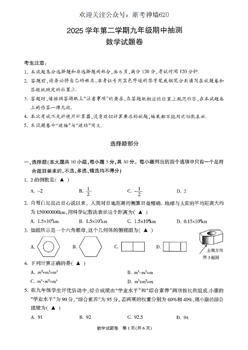 数学卷-2604杭州富阳一模_中考押题2026《中考押题》系列（9科全套实时更新中）_浙江2026版中考《浙江一模二模》多地区全套（浙江）_2604杭州富阳一模